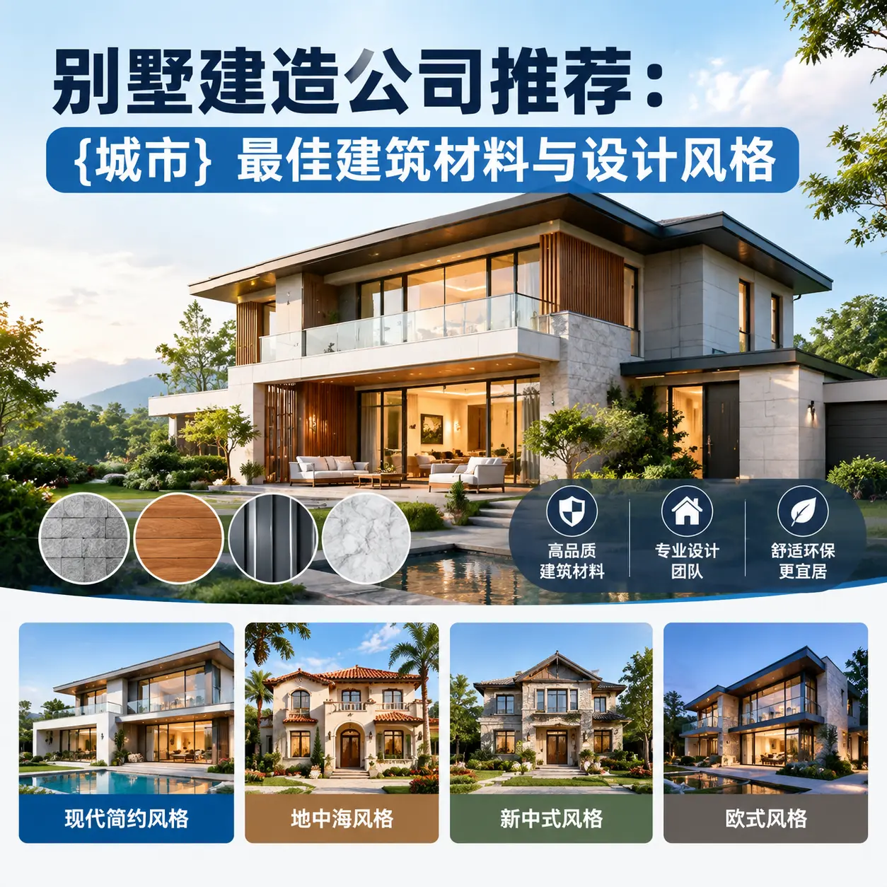 别墅建造公司推荐: 剑河 最佳建筑材料与设计风格