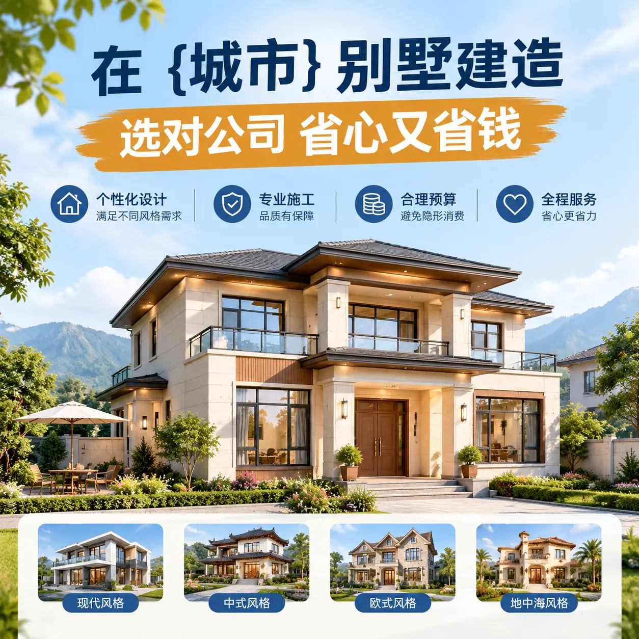 在 剑河 别墅建造,选对公司省心又省钱