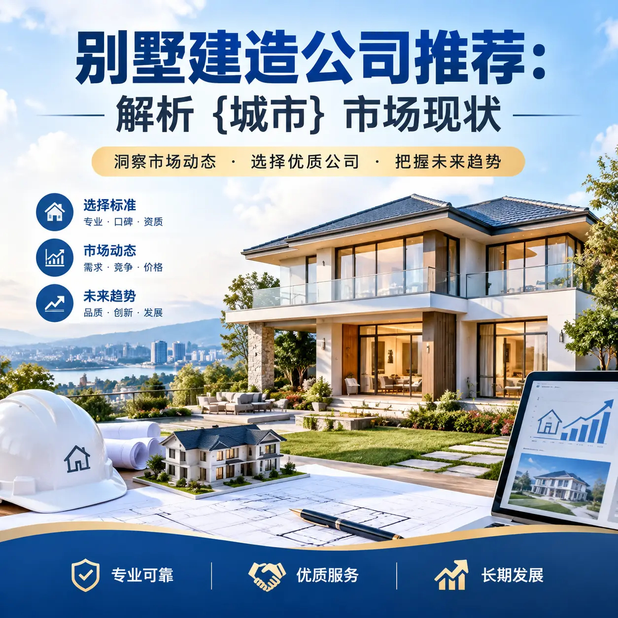 别墅建造公司推荐：解析 剑河 市场现状