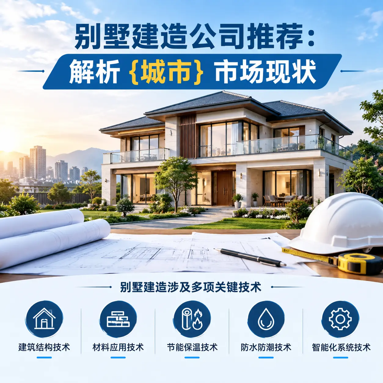 别墅建造公司推荐：解析 剑河 市场现状